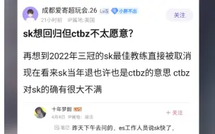 下载视频: SK想回归但CTBZ不太愿意？