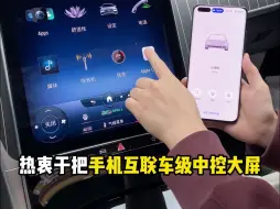 Download Video: 华为手机怎么连接汽车？车主们赶紧学起来！