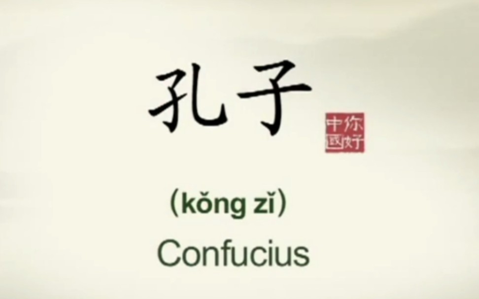 【英语配音】中国名人故事英语说孔子Confucius哔哩哔哩bilibili