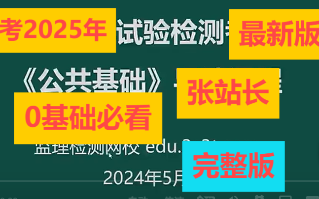 2025公路水运(助理)试验检测师《公共基础》教材精讲监测网课张爱文【重点推荐】哔哩哔哩bilibili