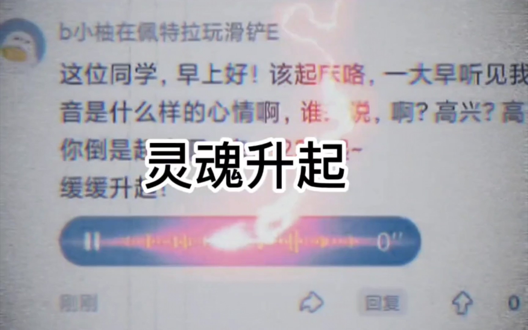 [图]【满级配音】盘点那些搞笑沙雕配音，一个比一个沙雕