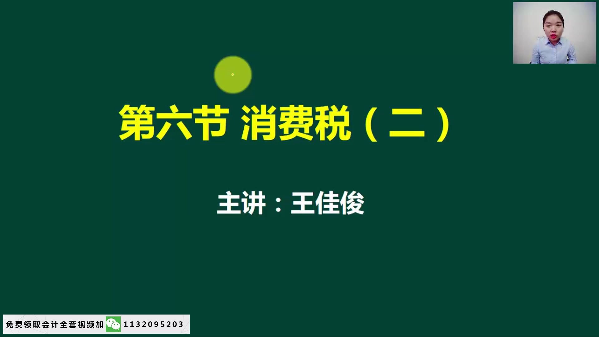 什么是消费税税务会计消费税消费税小规模纳税人哔哩哔哩bilibili