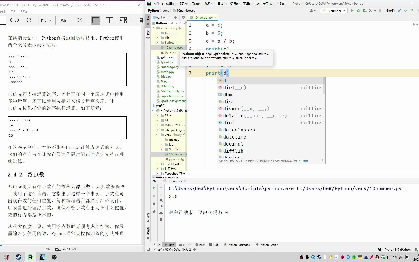 [图]Python编程从入门到实践，个人学习视频P2