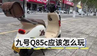 Download Video: 了解Q85c，装扮Q85c九号电动！