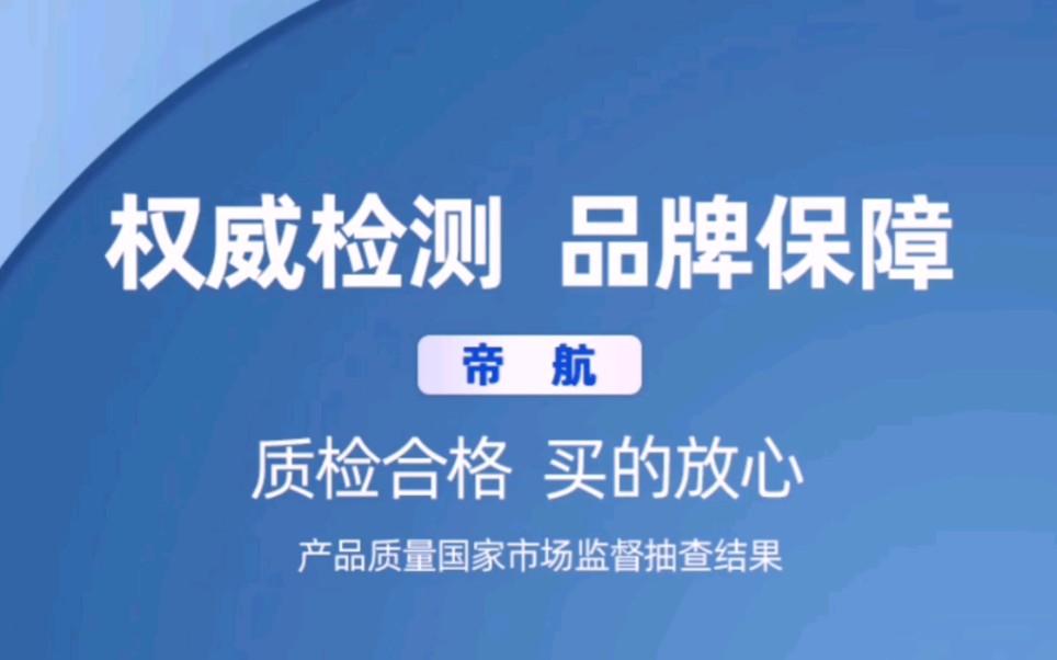 帝航有機長效防凍液,產品質量國家監督隨機抽檢合格產品,讓車主買的