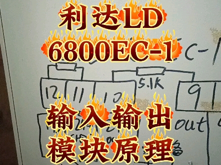 利达LD6800EC1输入输出模块控制消火栓泵已经喷淋泵#模块 #技术分享 #消防维保 #施工现场实拍 #专业的事交给专业的人哔哩哔哩bilibili