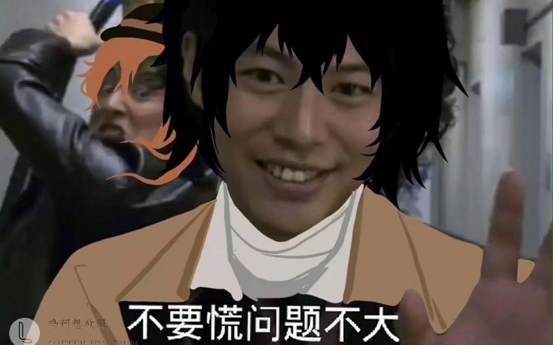 文豪野犬沙雕太宰毒蘑菇