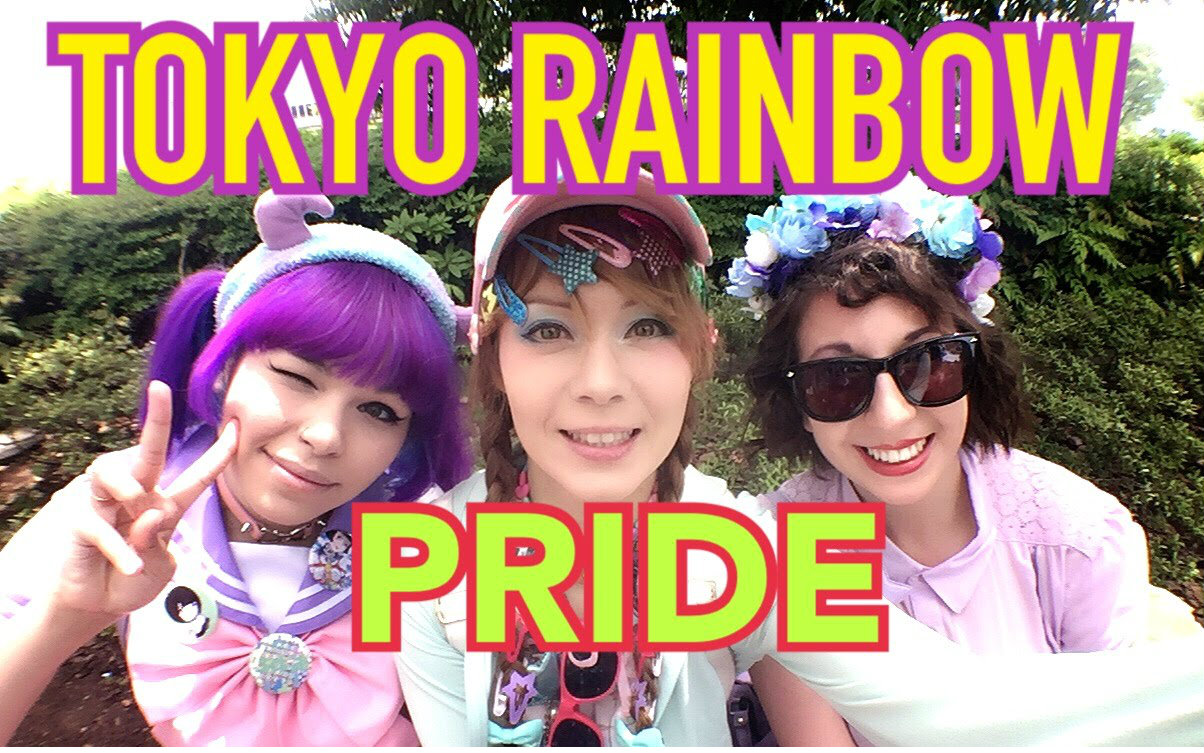 【Cathy Cat】日本东京LGBT骄傲日游行 VLOG哔哩哔哩bilibili