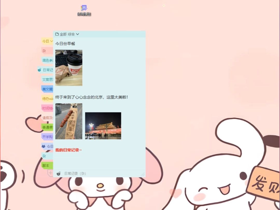 桌面记事便签备忘录,记录你的日常~哔哩哔哩bilibili