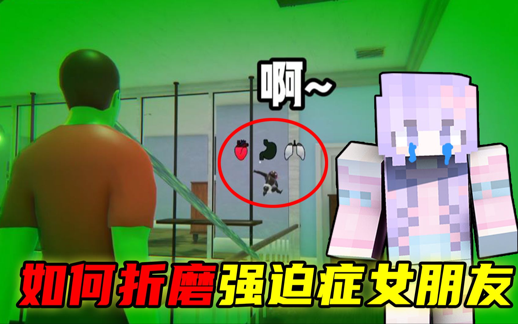 如何针对调皮女朋友！