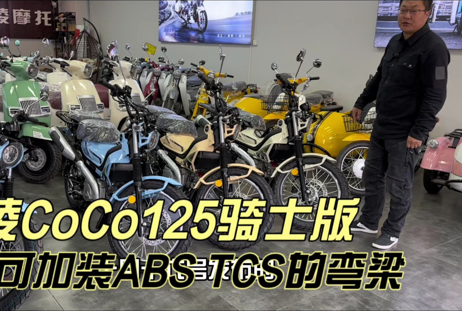 2024款嘉陵CoCo Cross125X骑士版弯梁 可以加装abs tcs 配9升油箱哔哩哔哩bilibili