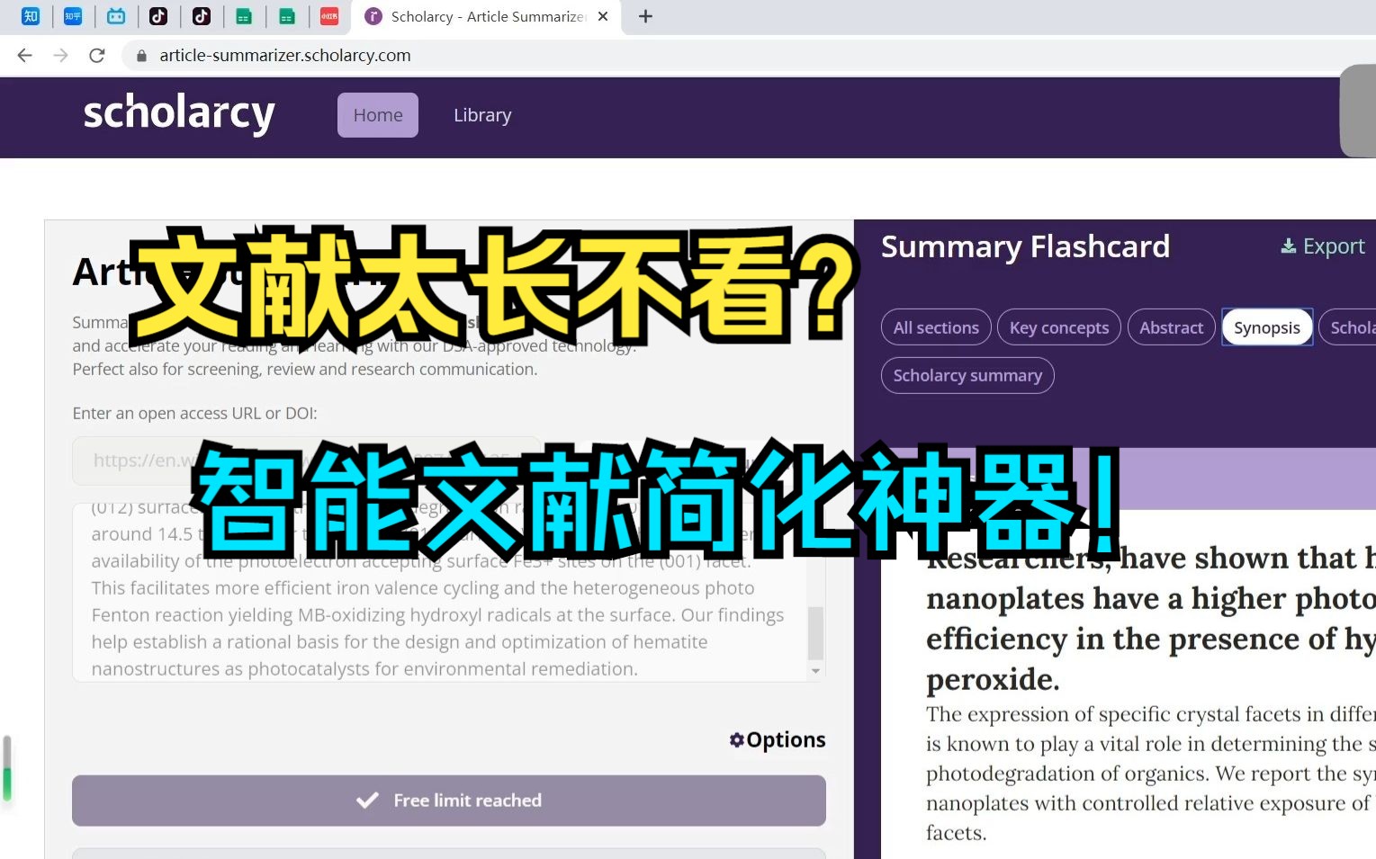 【研究生】文献太长不看?智能文献简化神器!哔哩哔哩bilibili