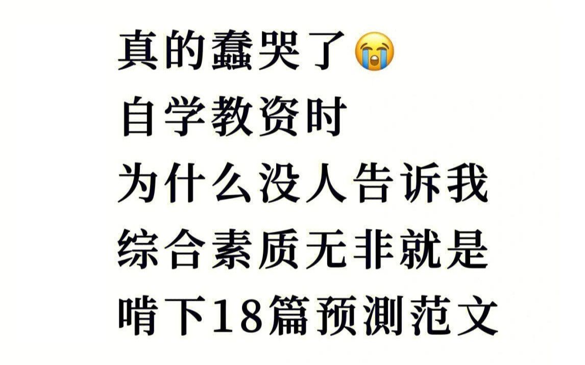 【22下教资作文】背18篇预测范文,作文我会了!教师资格证综合素质作文中小学幼儿哔哩哔哩bilibili