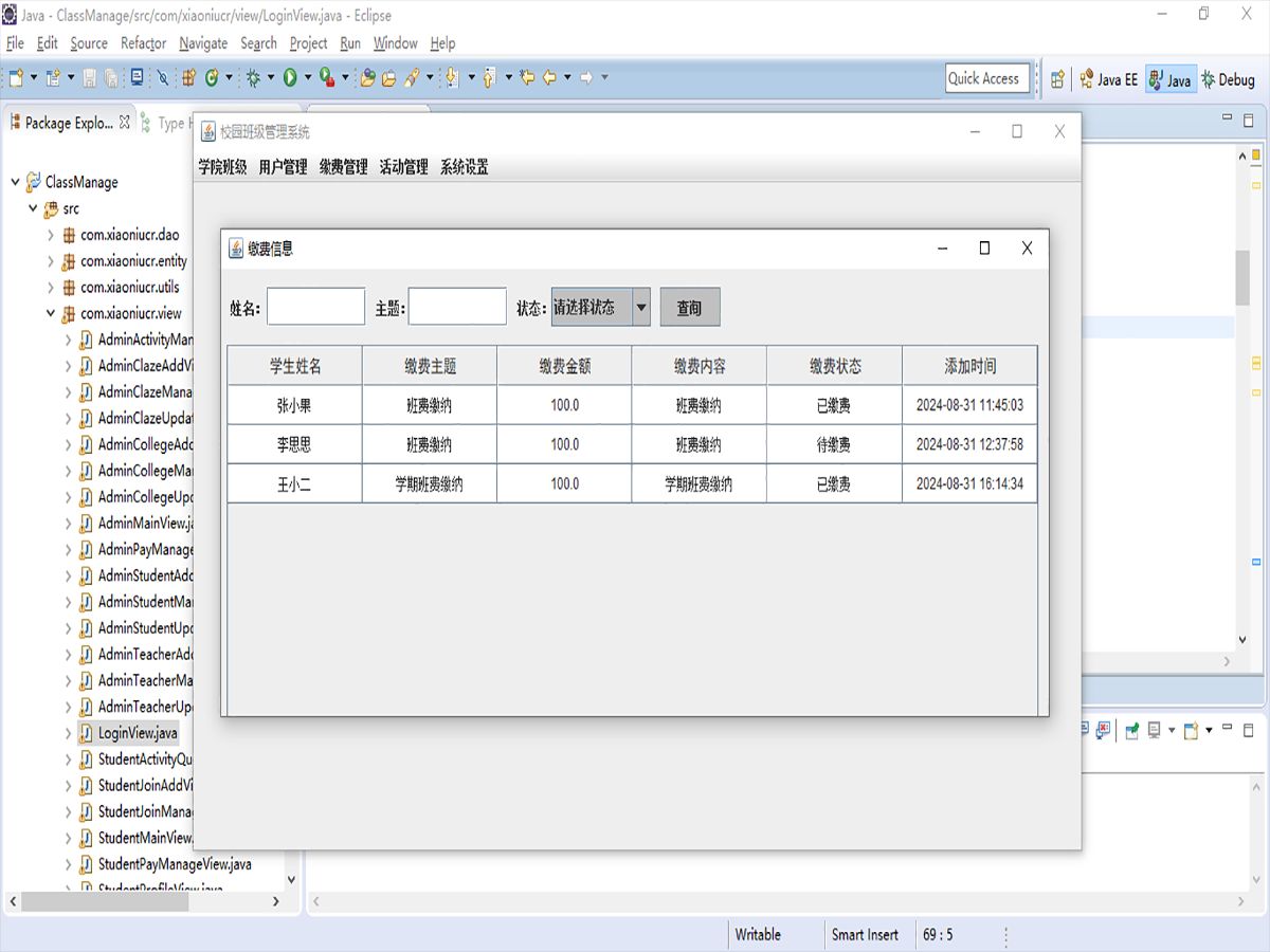 【数据库作业】java+swing+mysql校园班级管理系统哔哩哔哩bilibili