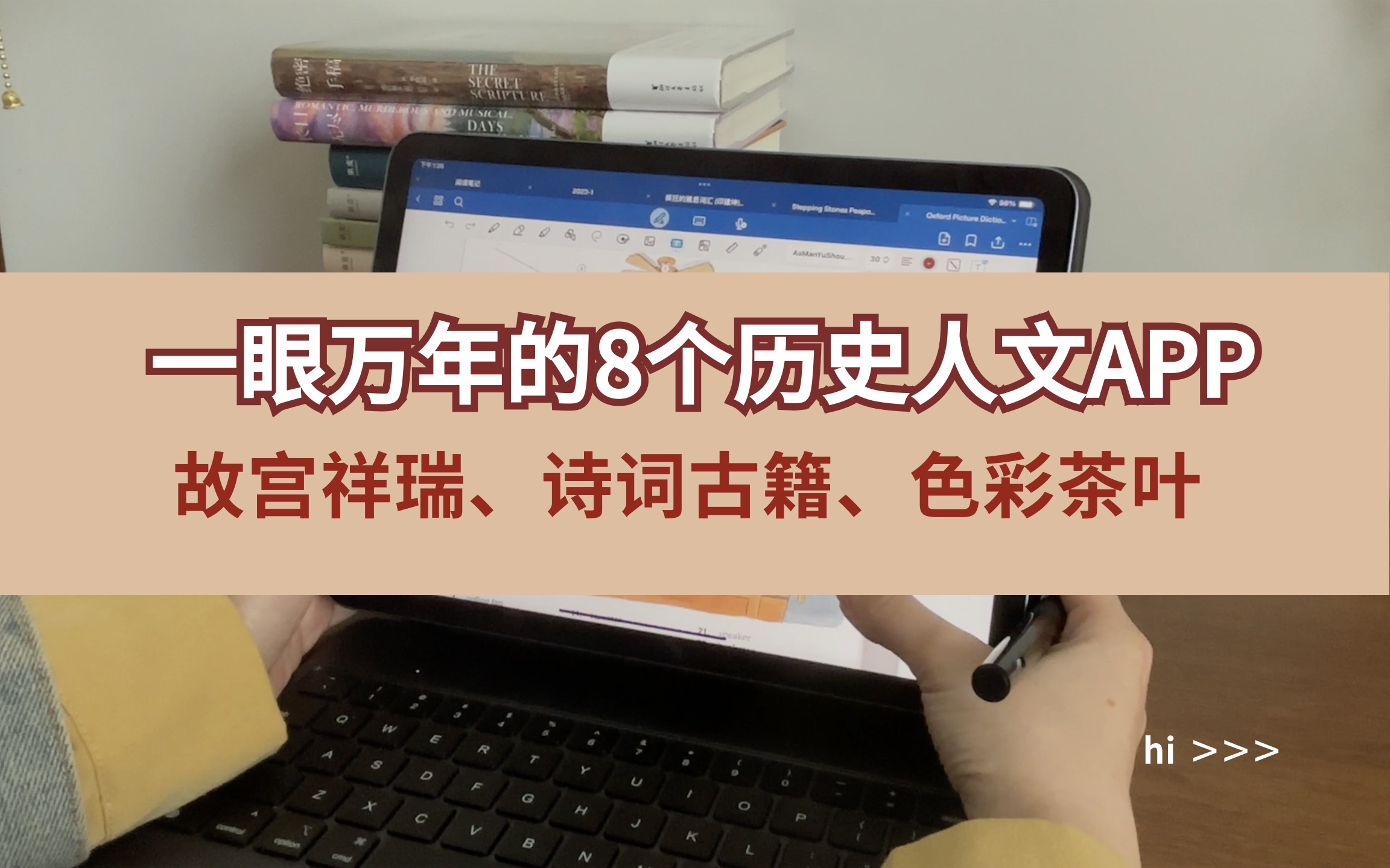 一眼万年的8个历史人文APP,故宫祥瑞、诗词估计、色彩茶叶哔哩哔哩bilibili