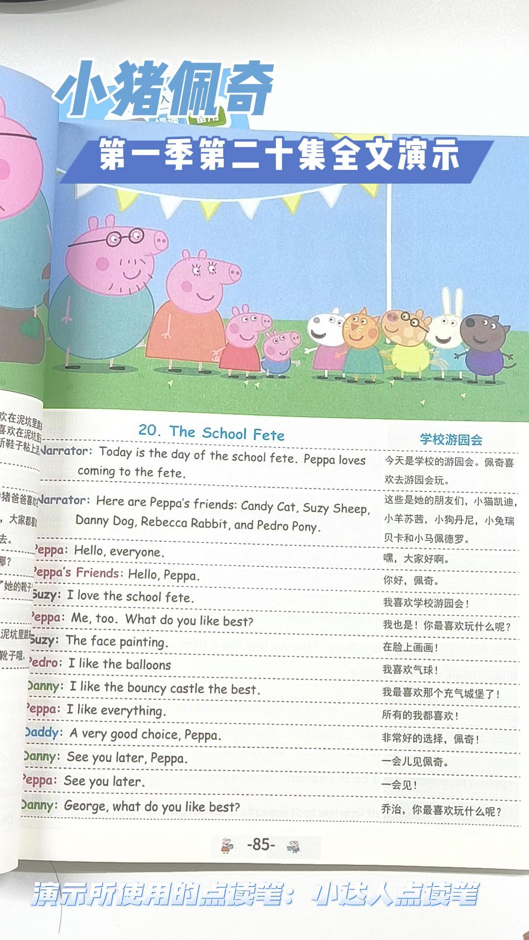 小猪佩奇第一季第二十集实机演示