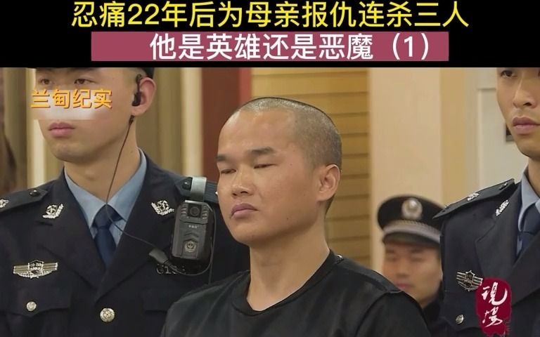 [图]52. 13岁时目睹母亲被杀害，忍痛22年后为母亲报仇连杀三人，他是英雄还是恶魔