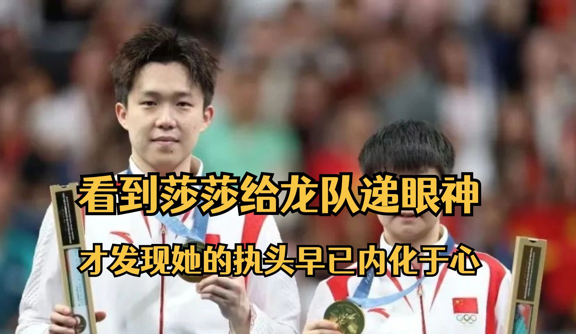 看到莎莎给龙队递眼神,才发现她的执头早已内化于心