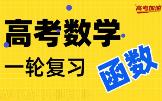 [图]【高三一轮复习】函数与方程 考点解析 | 学会没烦恼！