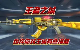 Download Video: 【武器品读】王者之城，啥都不行？