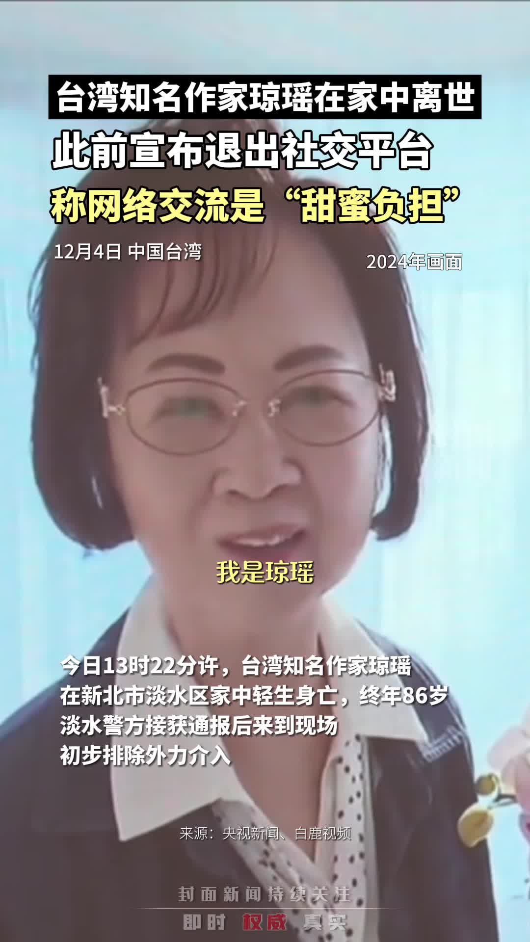 台湾知名作家琼瑶在家中离世哔哩哔哩bilibili