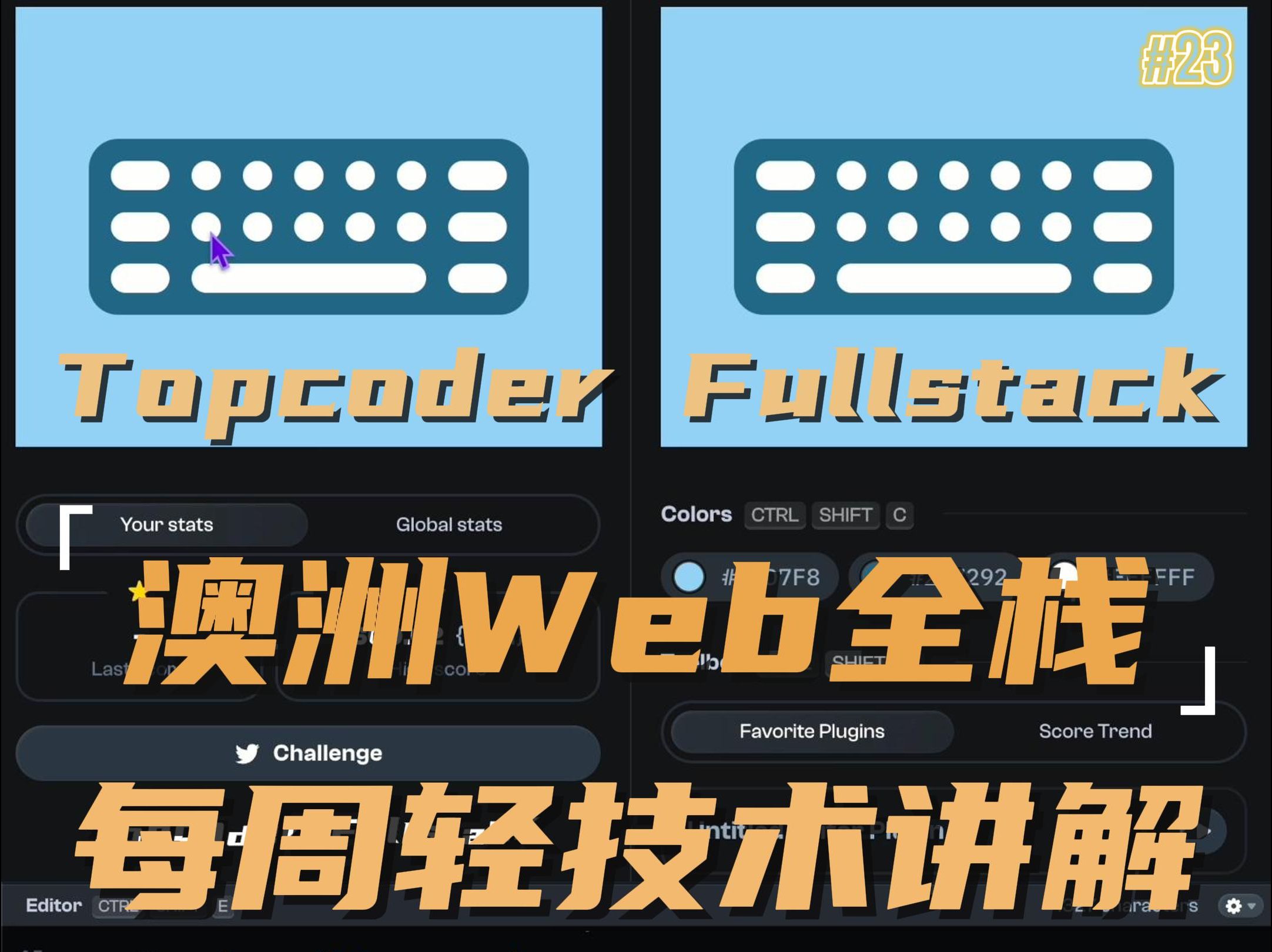 Web全栈  每周技术讲解 3哔哩哔哩bilibili