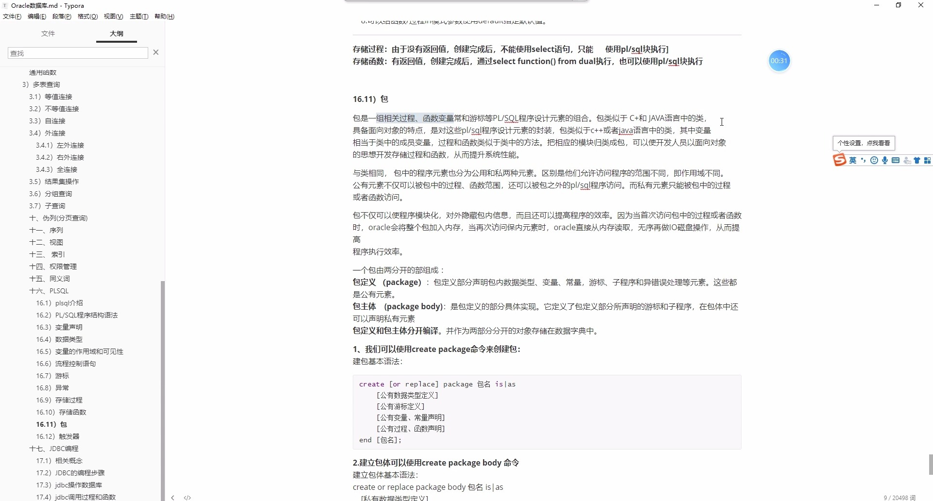 Oracle从入门到精通63.包声明和包主题哔哩哔哩bilibili