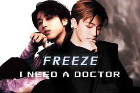 Download Video: 【StrayKids/NINE PERCENT】今夕是何年，当《FREEZE》遇上《I Need A Doctor》，适配度拉满！