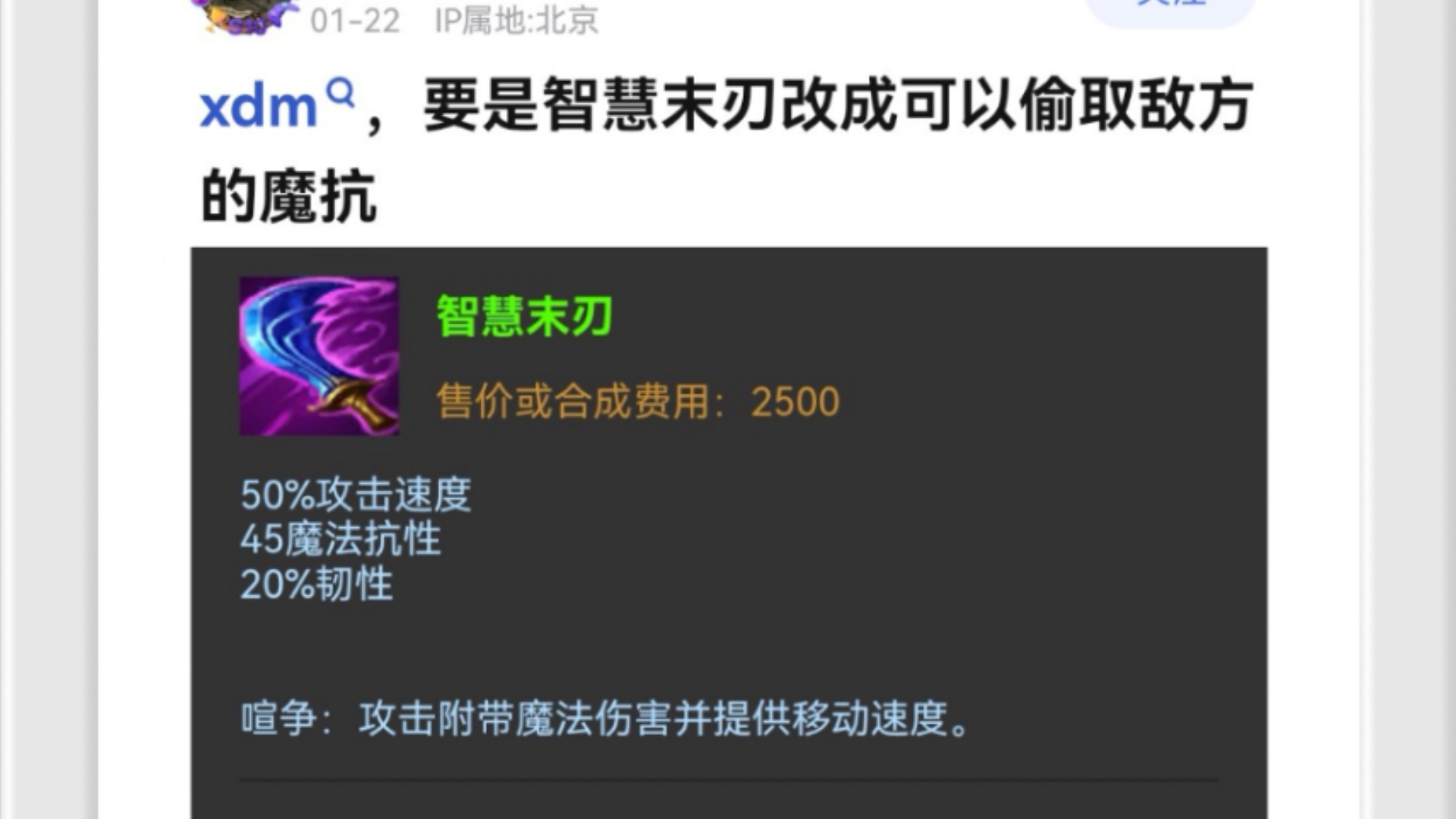 如果lol智慧末刃改成能偷取对方魔抗,应该很多英雄必出了吧!贴吧热议