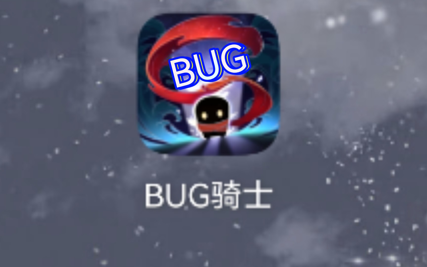 [图]【元气骑士】破解版有BUG版好玩？