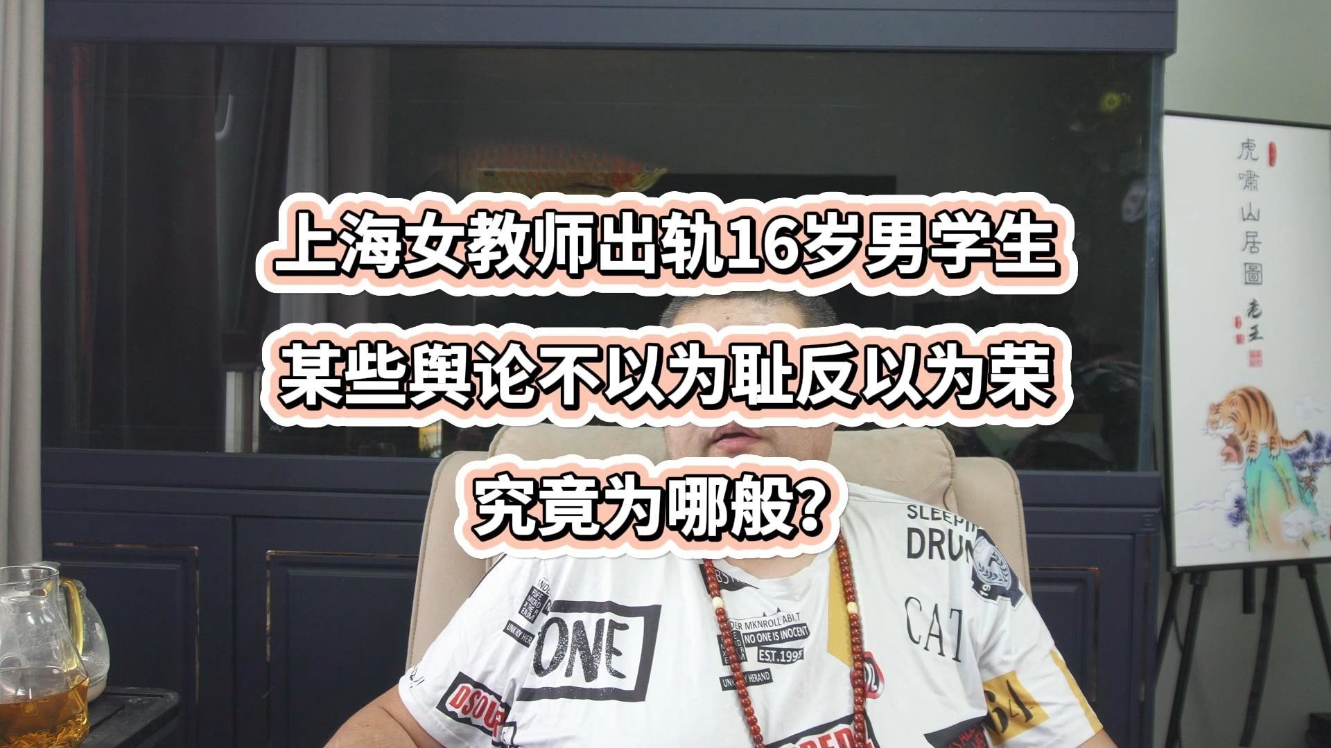 上海女教师出轨16岁男学生,某些舆论不以为耻反以为荣究竟为哪般?哔哩哔哩bilibili