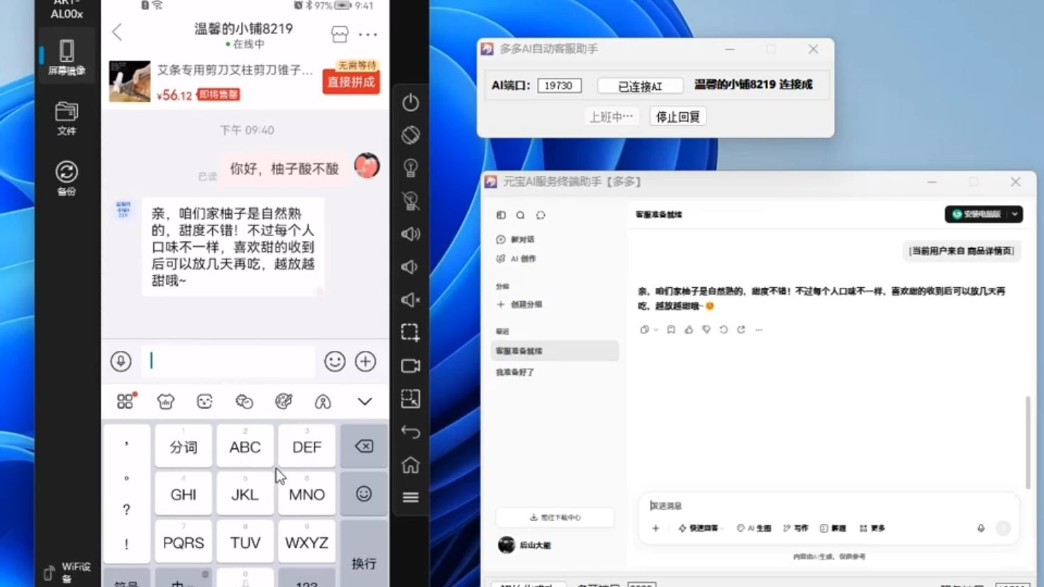 多多AI客服使用教程，不需要token的AI客服