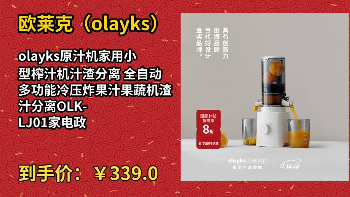 [120天新低]olayks原汁机家用小型榨汁机汁渣分离 全自动多功能冷压炸果汁果蔬机渣汁分离OLKLJ01家电政府补贴哔哩哔哩bilibili