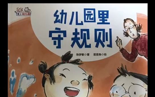 [图]中五班文柏霖《幼儿园里守规则》