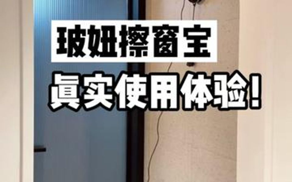 [图]用了一段时间的擦窗宝效果怎么样？反正我家窗外的天空更蓝、树荫更绿了～