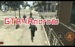 Descargar video: GTA4手机版（Android）切记是测试！