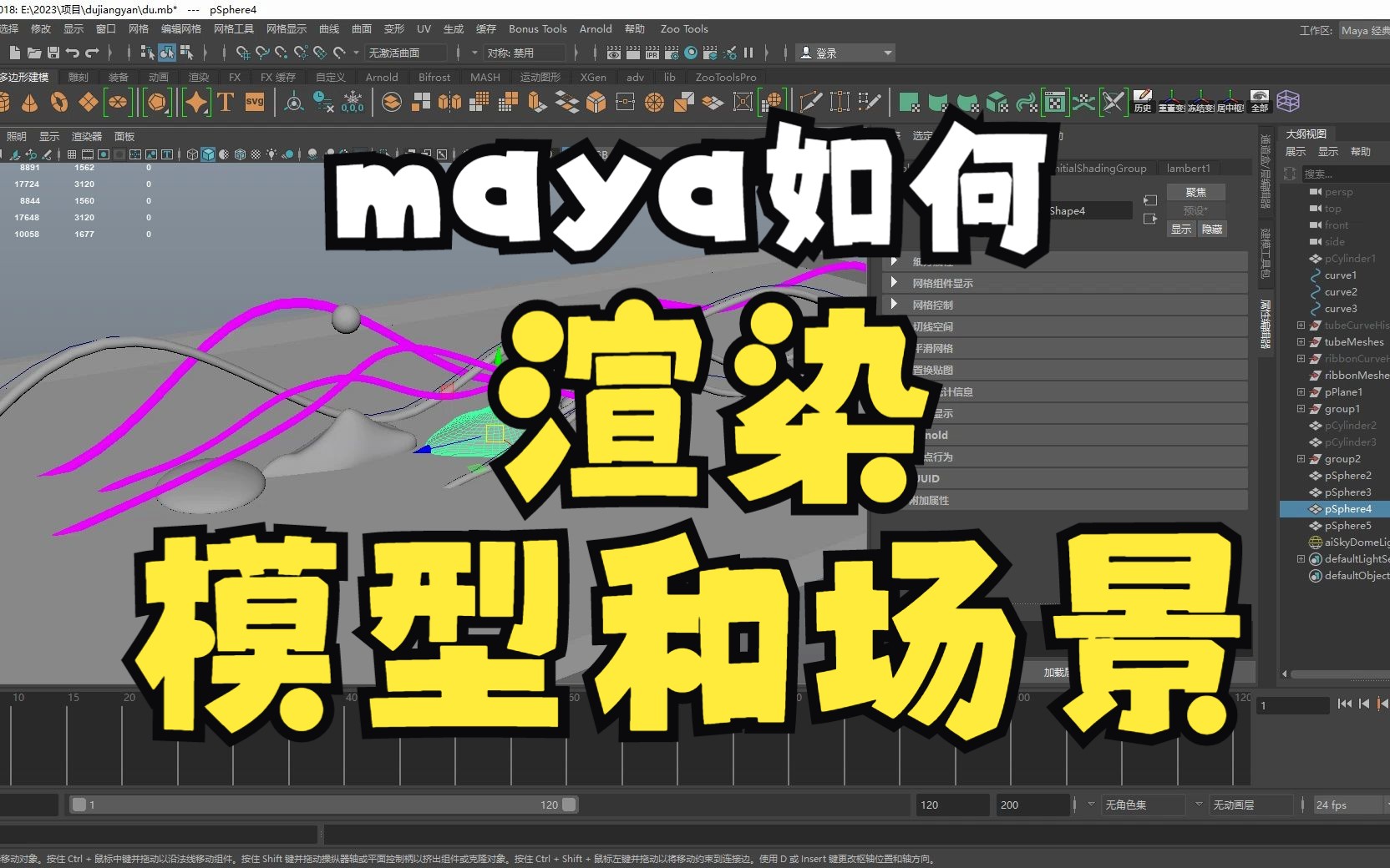 maya如何渲染模型和场景哔哩哔哩bilibili