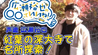 广濑裕也的 真赞 第23话手打荞麦面真赞 在鬼太郎茶屋边吃边读来信 哔哩哔哩 Bilibili