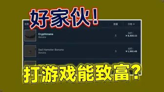 Скачать видео: 太猛了 80万人在线！Steam新上了一款挖矿游戏 挂机就能赚钱花？