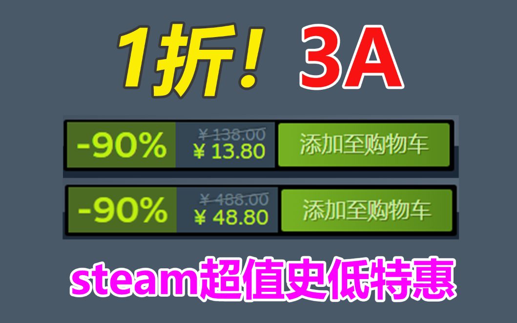 1折3A!原价百来块格斗佳作现在只要14!steam本周超值打折特惠念叨念叨哔哩哔哩bilibili