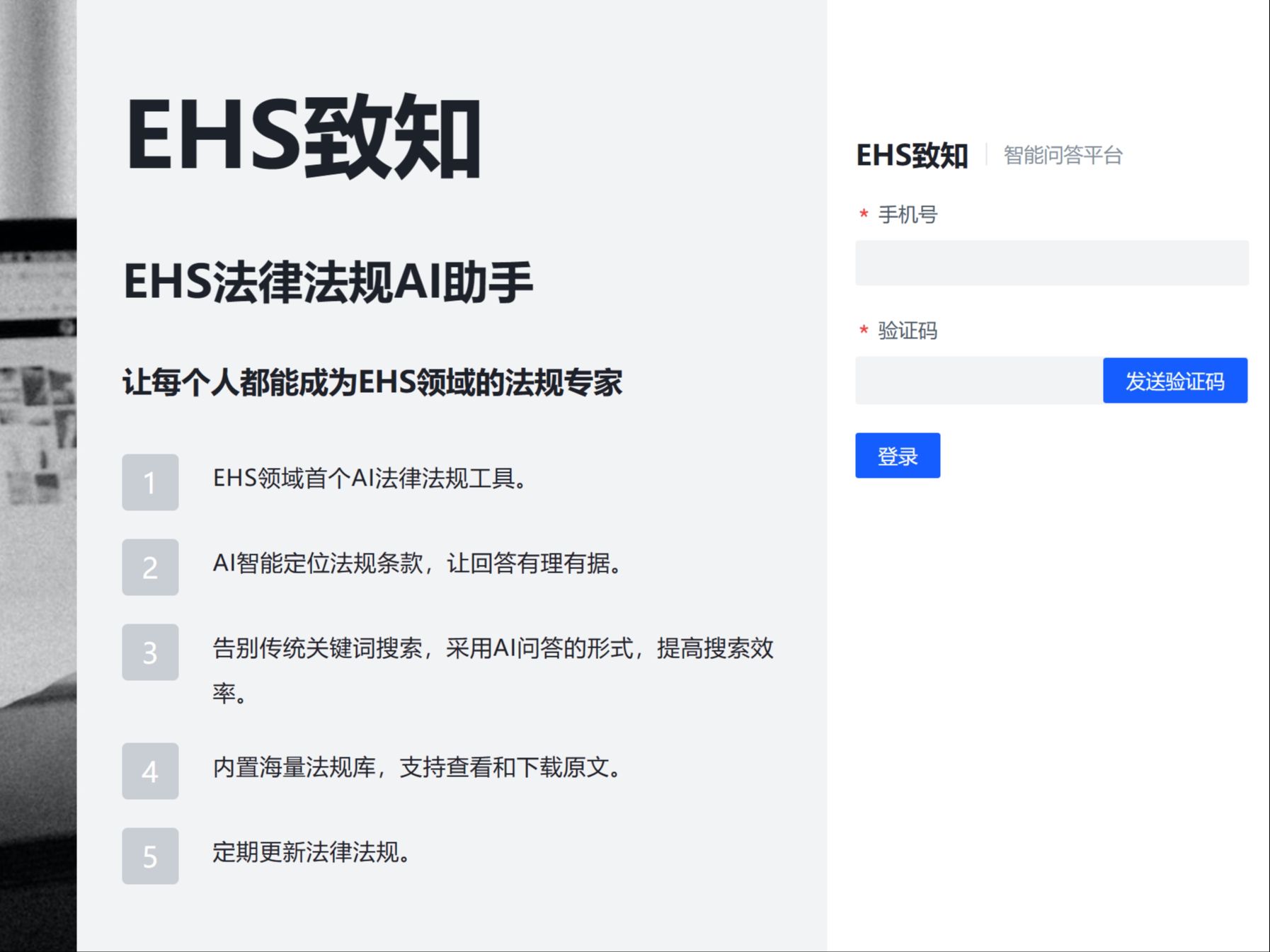 EHS领域AI法律法规工具哔哩哔哩bilibili