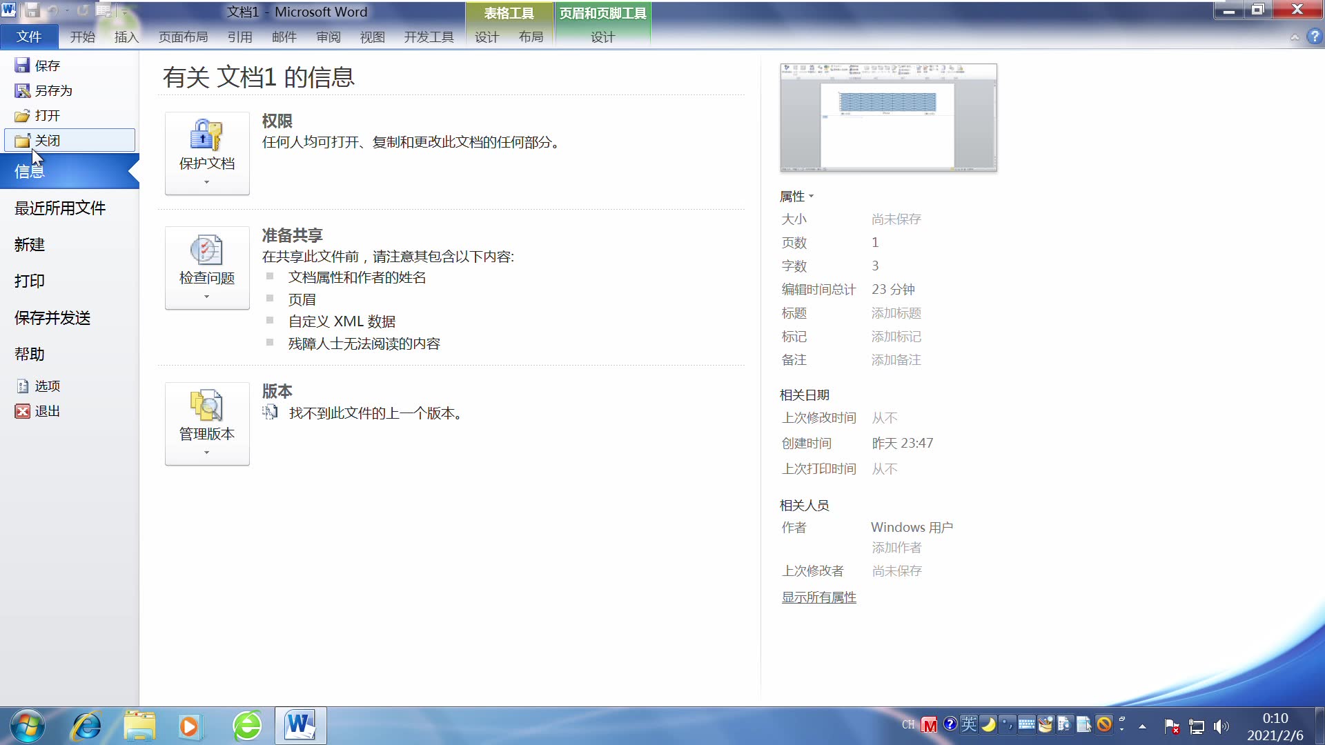 Office 2010 Word技巧Word加密文档哔哩哔哩bilibili