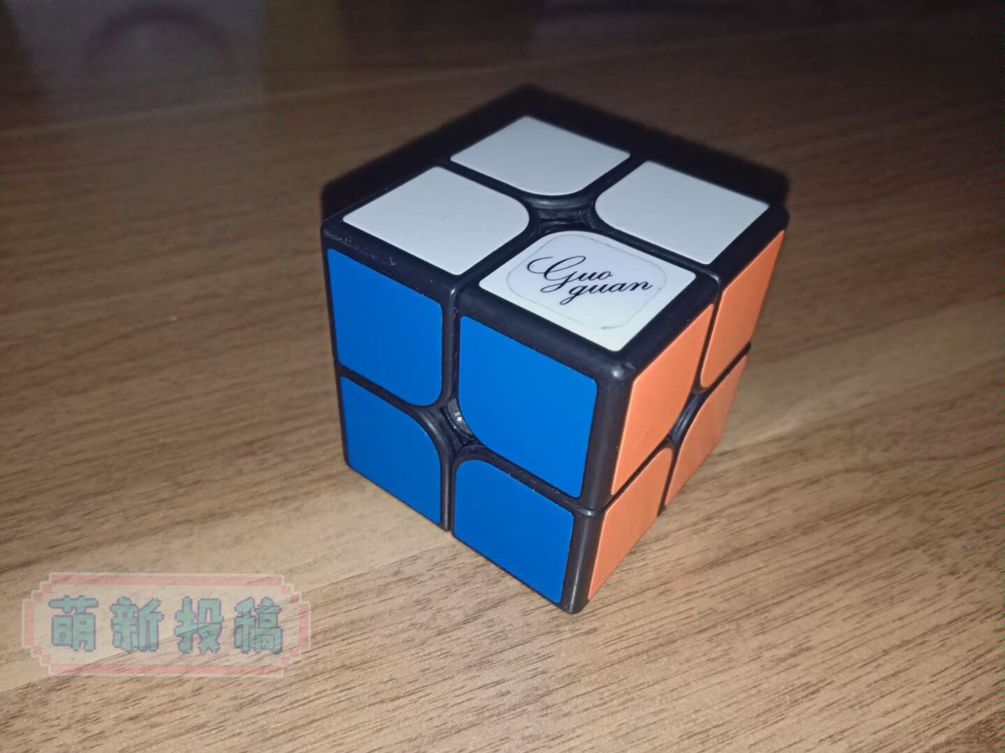 一个被我调试回灵魂的星痕二阶魔方无磁