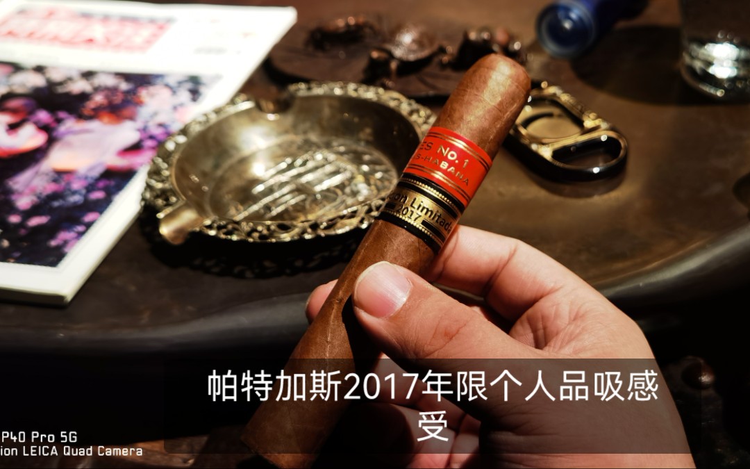 帕特加斯2017限量版图片