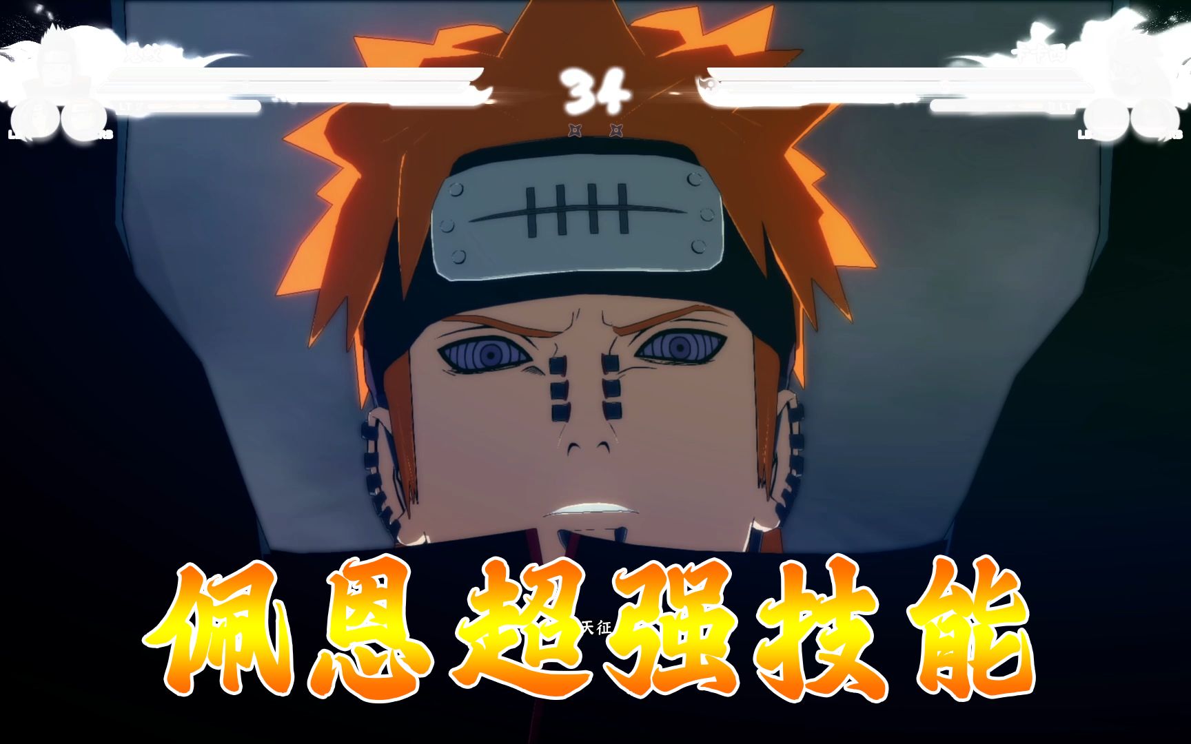 火影忍者:联合技佩恩超强技能直接秒杀!_哔哩哔哩_bilibili