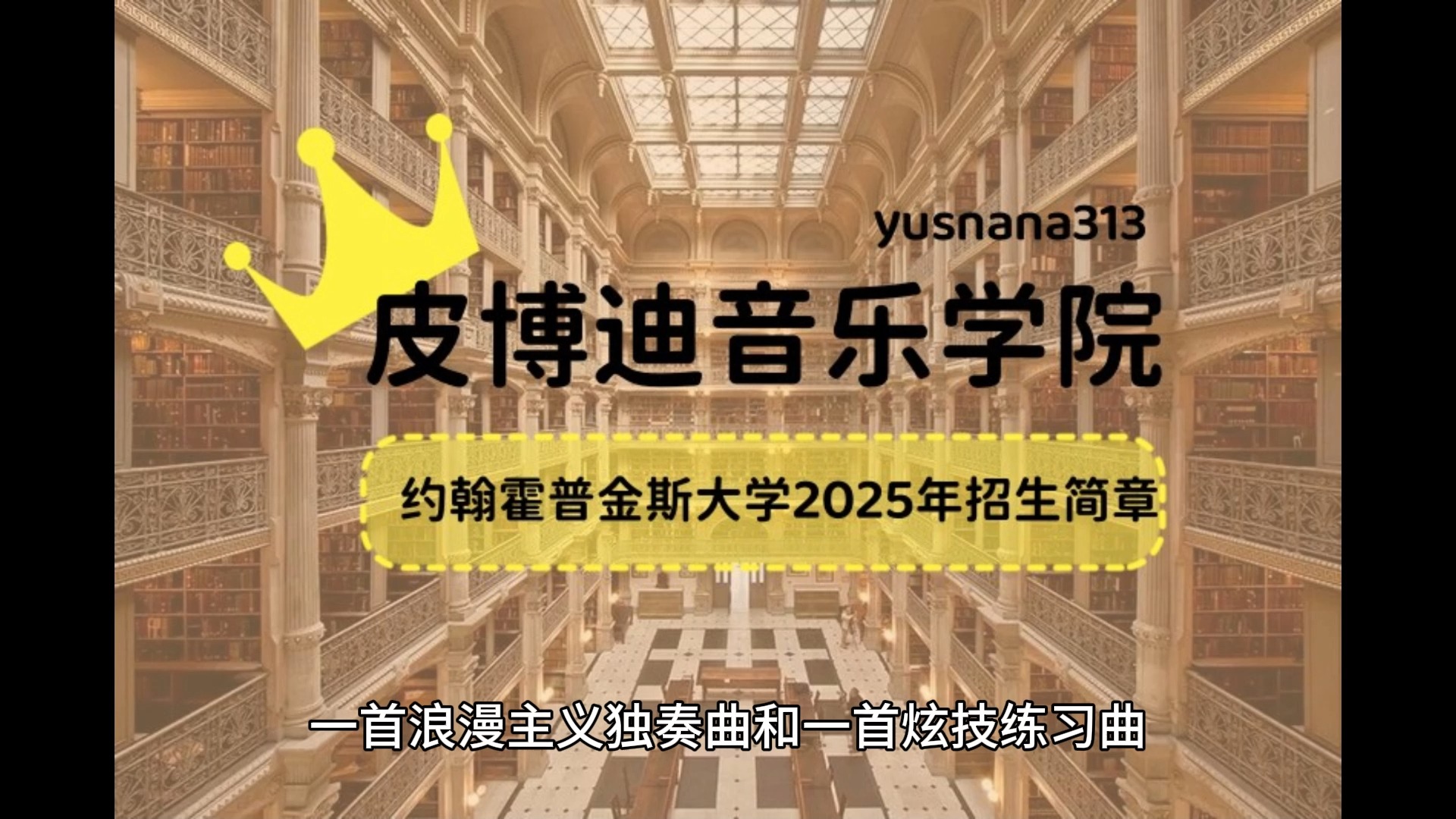 美国约翰霍普金斯大学皮博迪音乐学院2025年招生简章哔哩哔哩bilibili