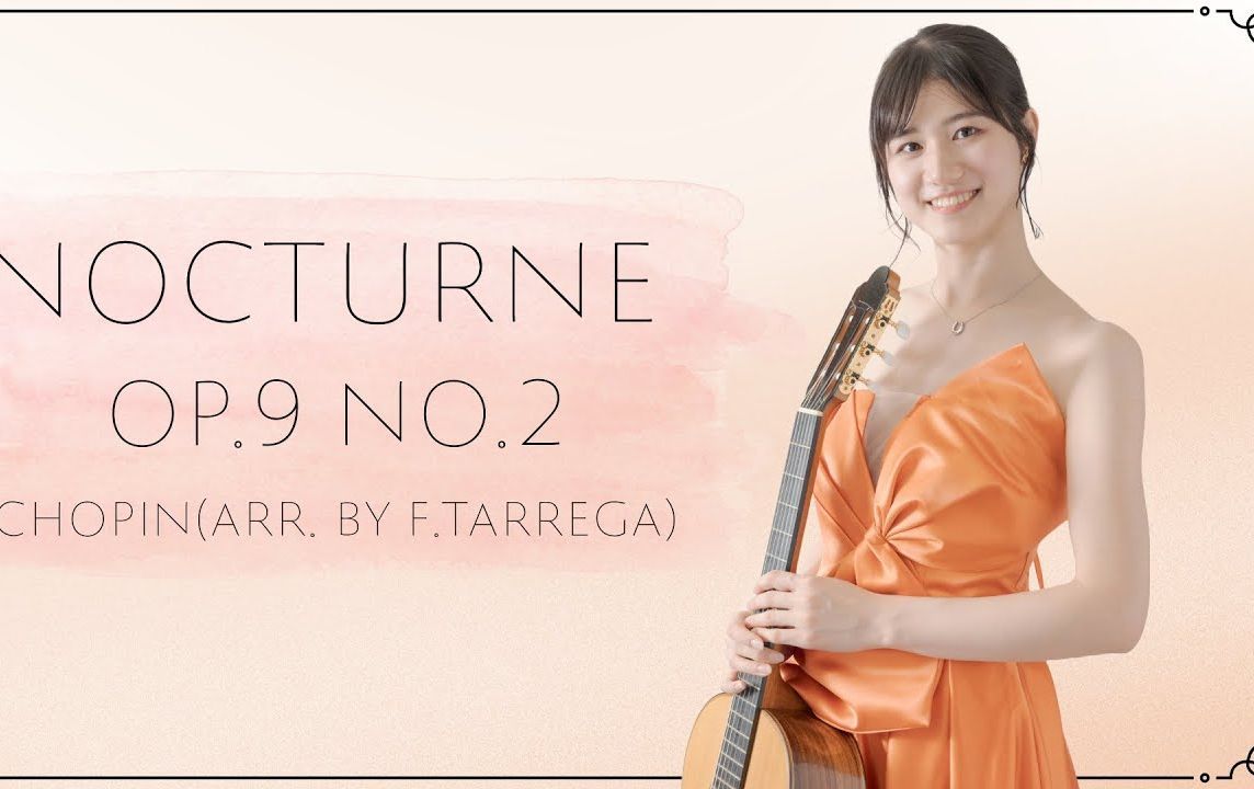 [图]肖邦《夜曲》Nocturne Op.9 No.2 | 宮川春菜