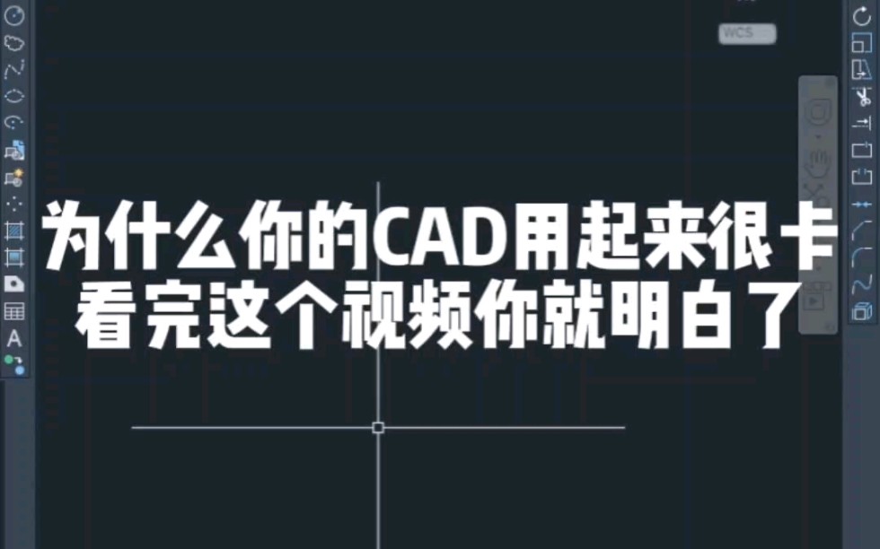 为什么你的CAD用的比较卡,看完这个就会了哔哩哔哩bilibili