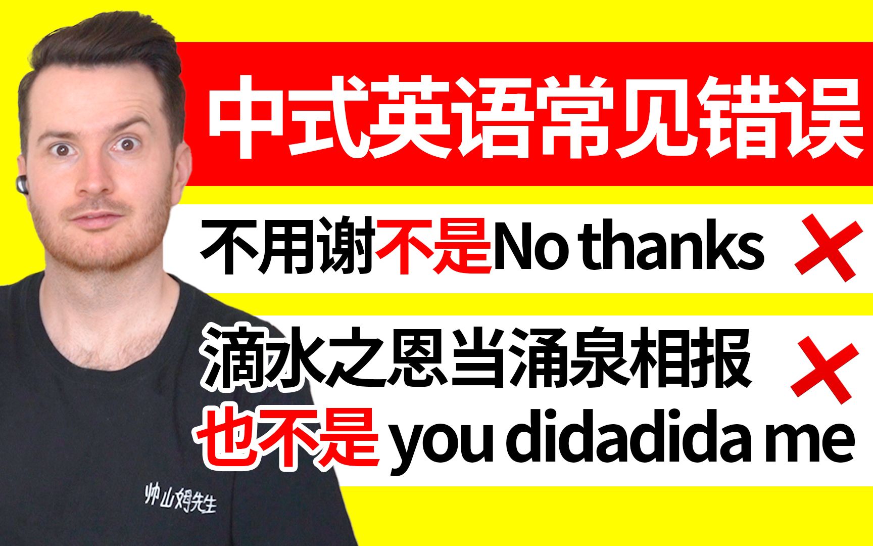 “滴水之恩,当涌泉相报”英语怎么说? 不是 You dida dida me, I huala huala you | 中式英语 | 挑战一天只说英语哔哩哔哩bilibili