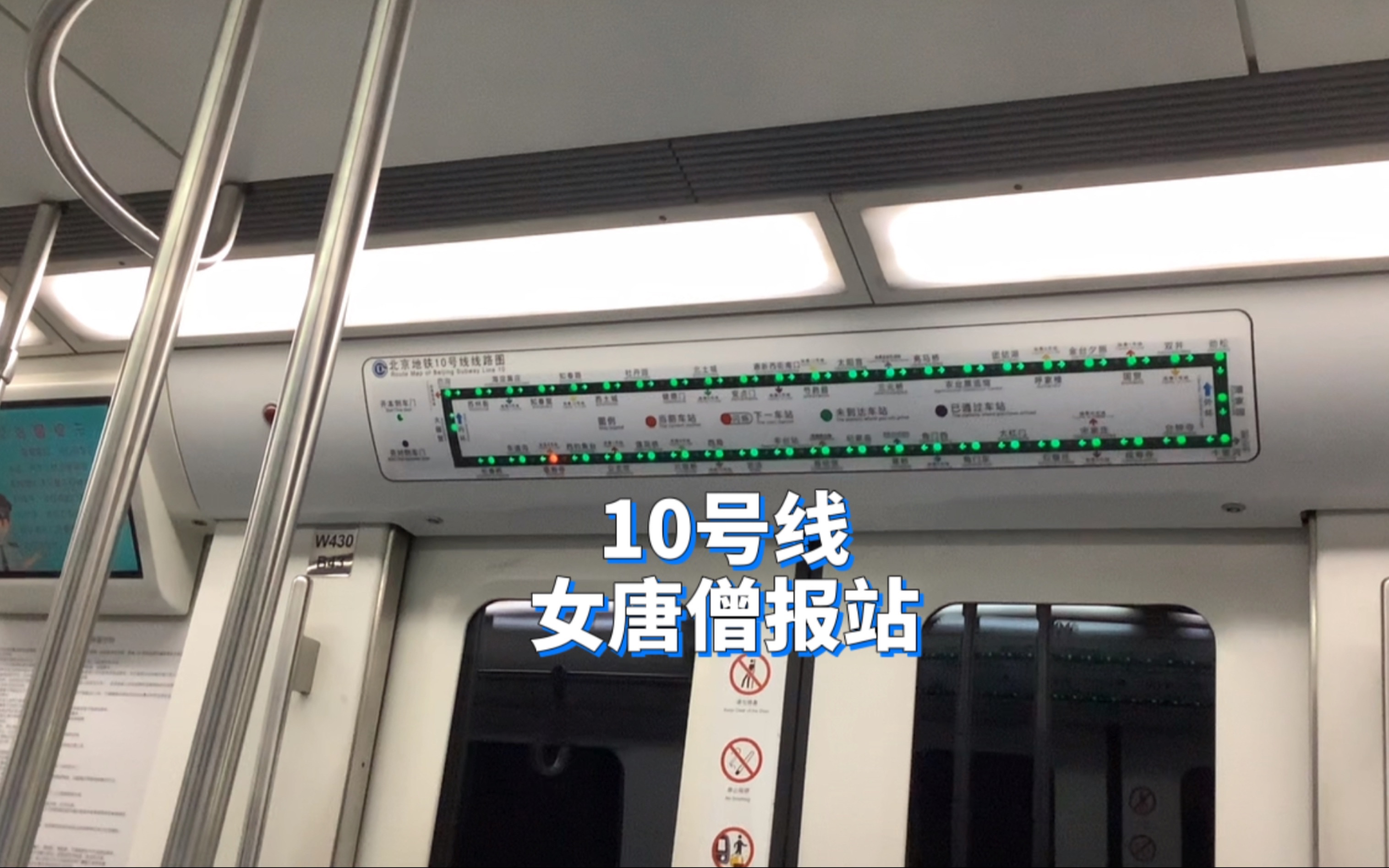 【北京地铁拍车41】10号线绝版的女唐僧报站